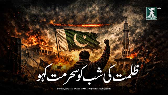 Zulmat ko sahar mat kaho